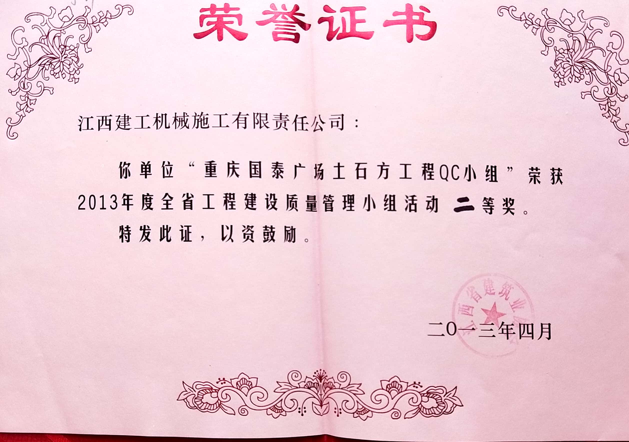 重慶國泰廣場土石方工程QC、二等獎